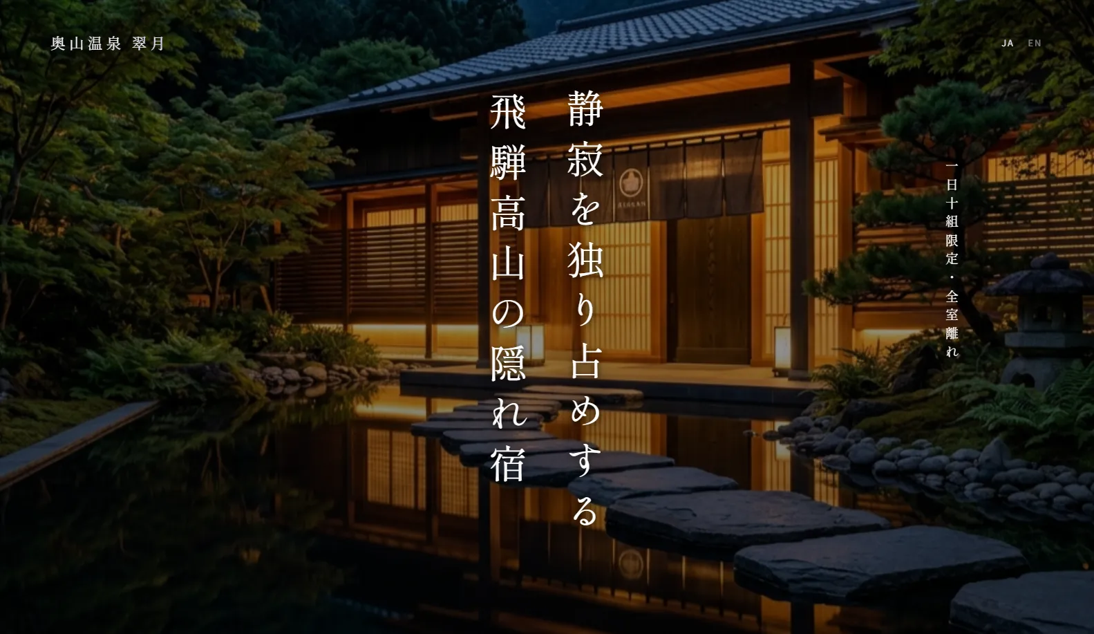高級旅館・ホテル