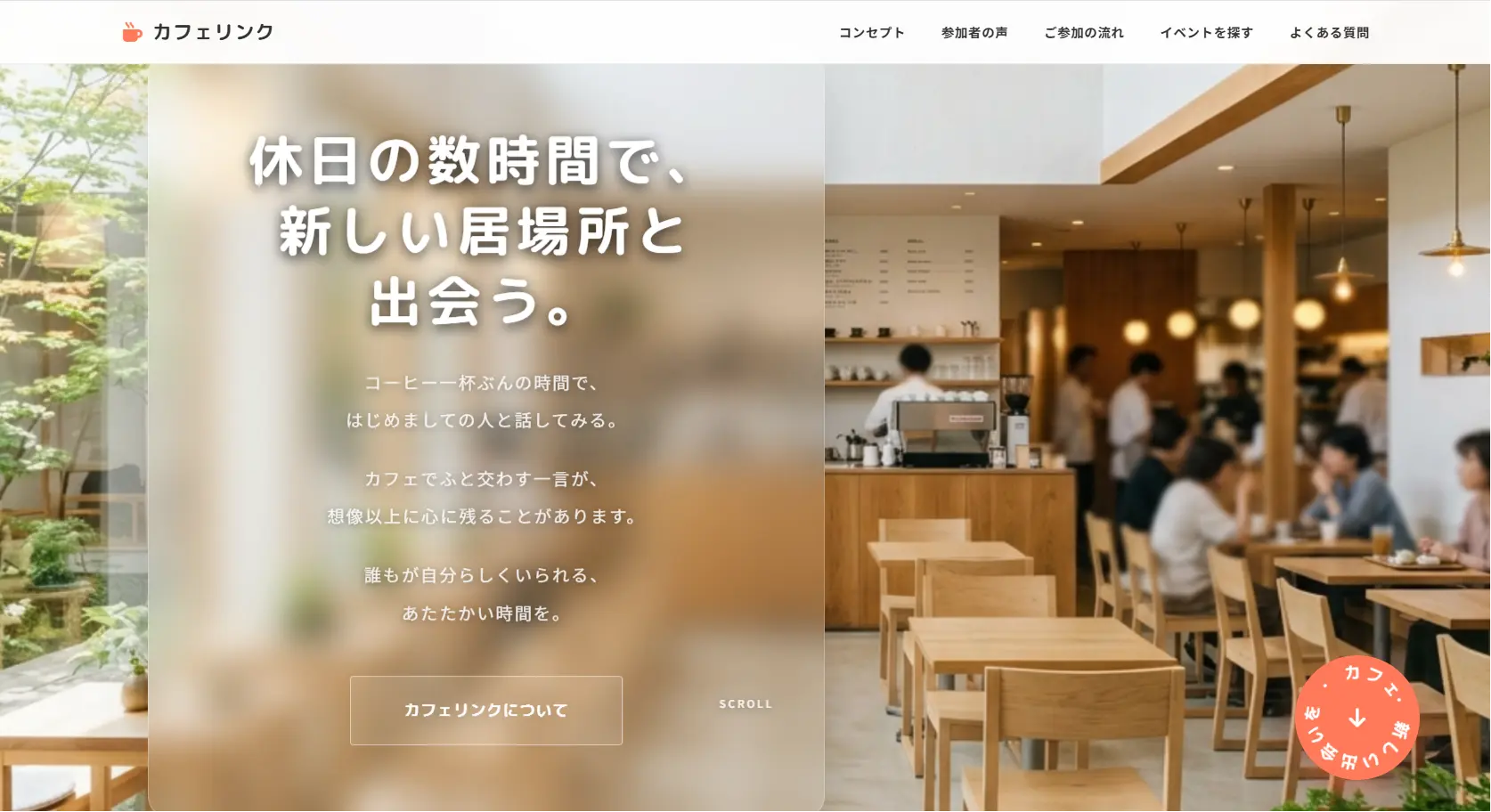 Cafe Link