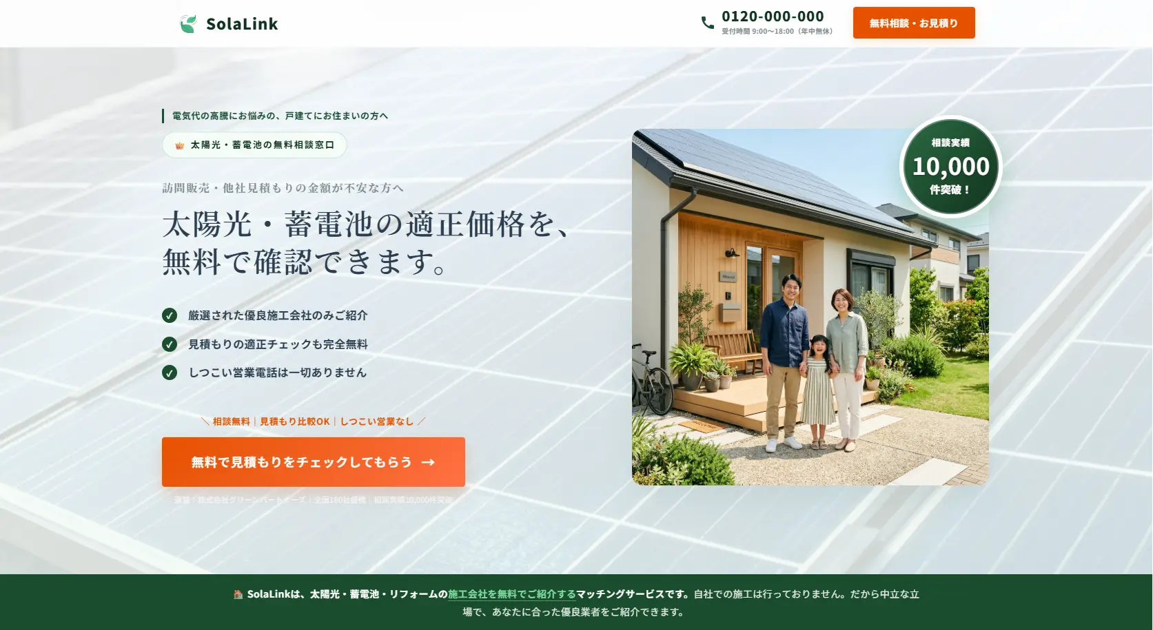 SolaLink