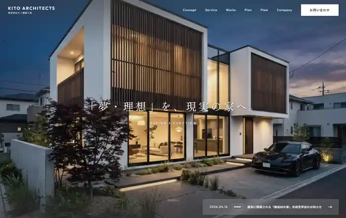 建築・デザイン工務店向けLP