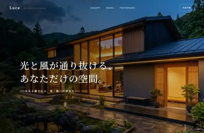 住宅・リフォーム業向けLP