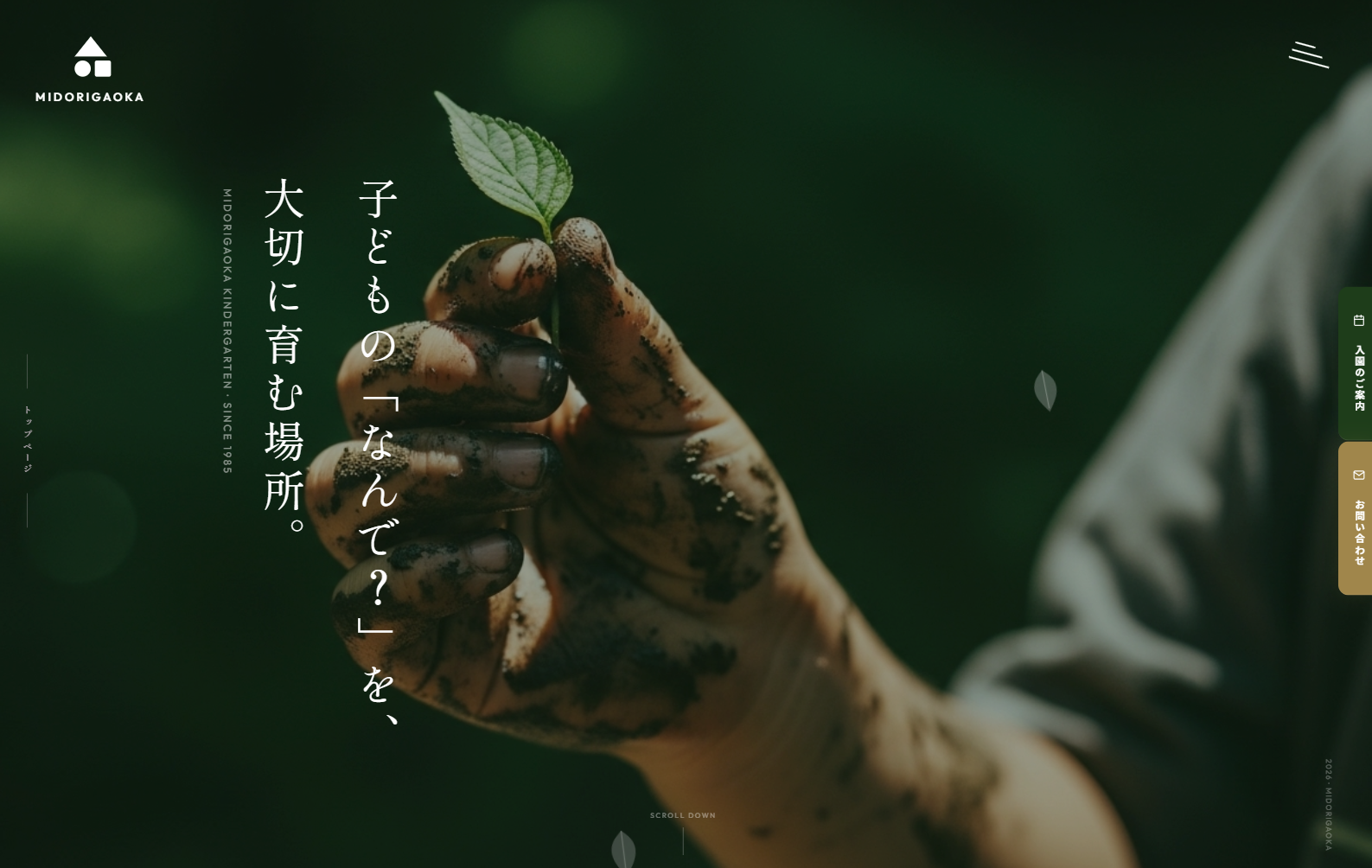 教育・保育施設向けWebサイト