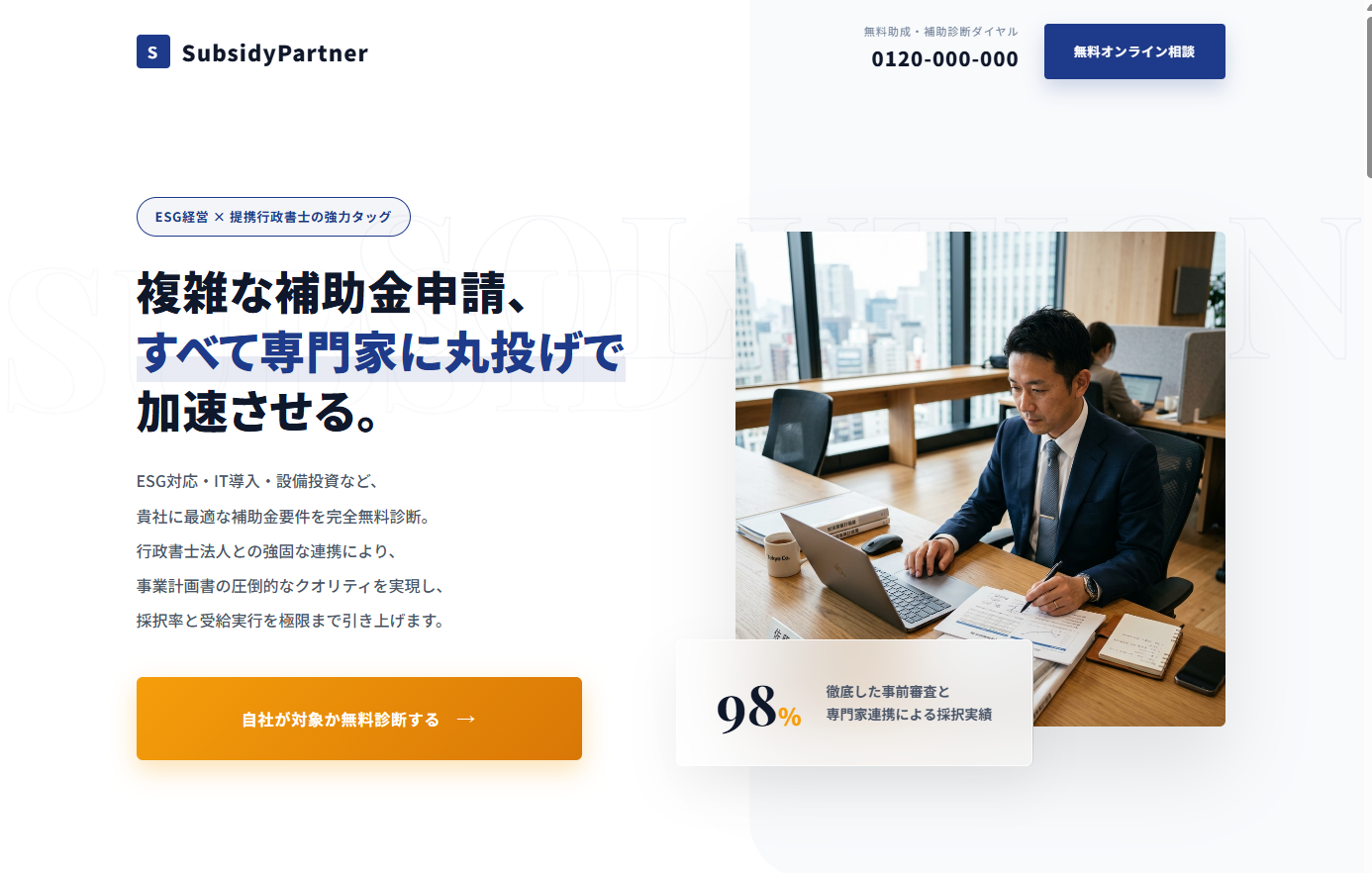 B2B・コンサルティング業向けLP