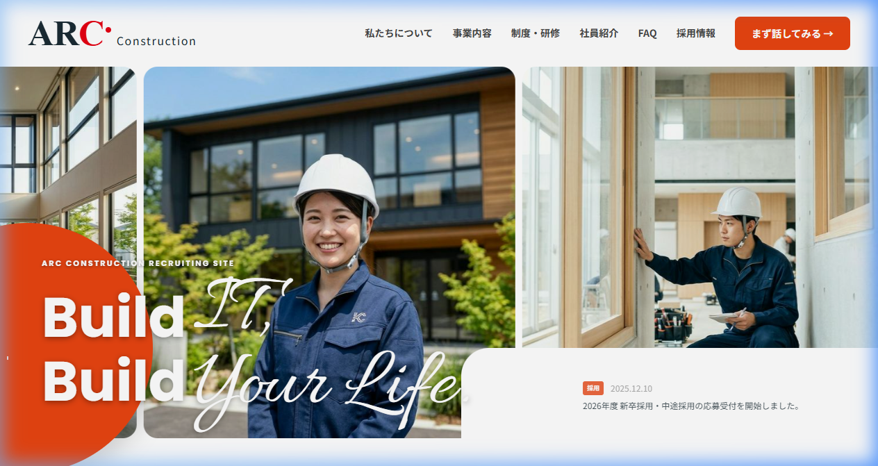 建設業向け採用LP