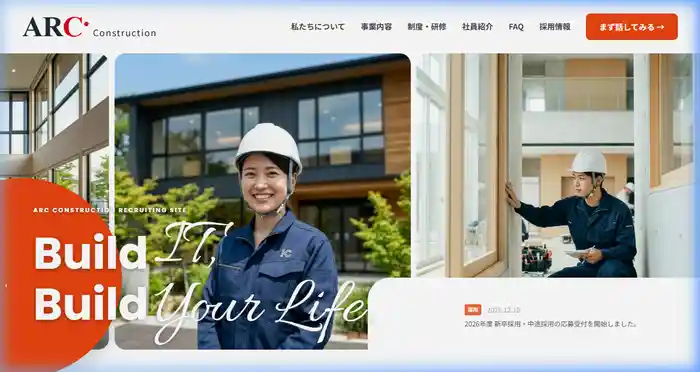 建設業向け採用LP