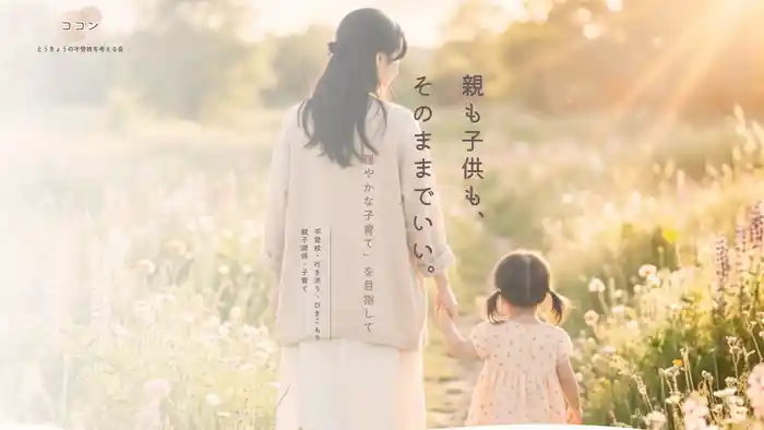 カウンセリング・NPO法人向け