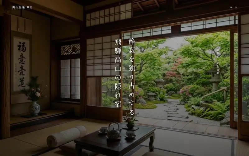 高級旅館・ホテル