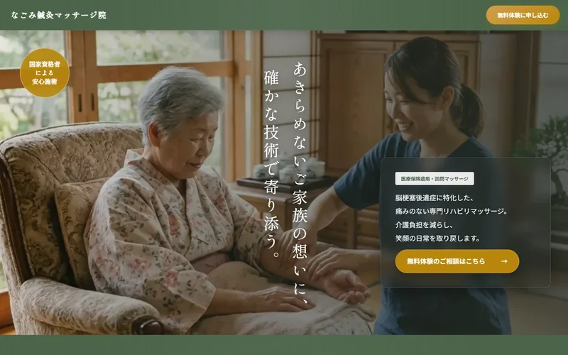 訪問マッサージ院LP