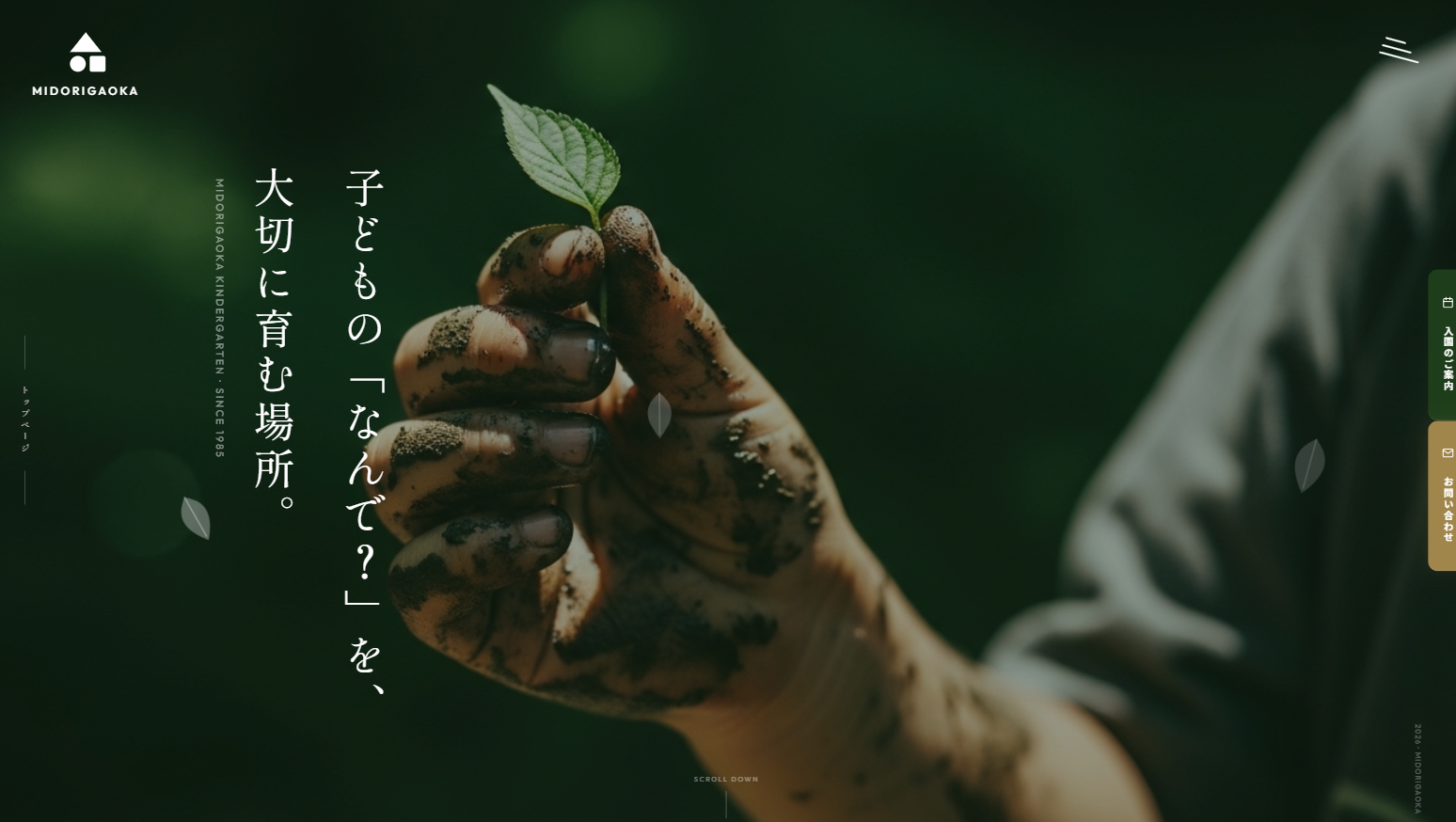 みどりが丘幼稚園 デモ