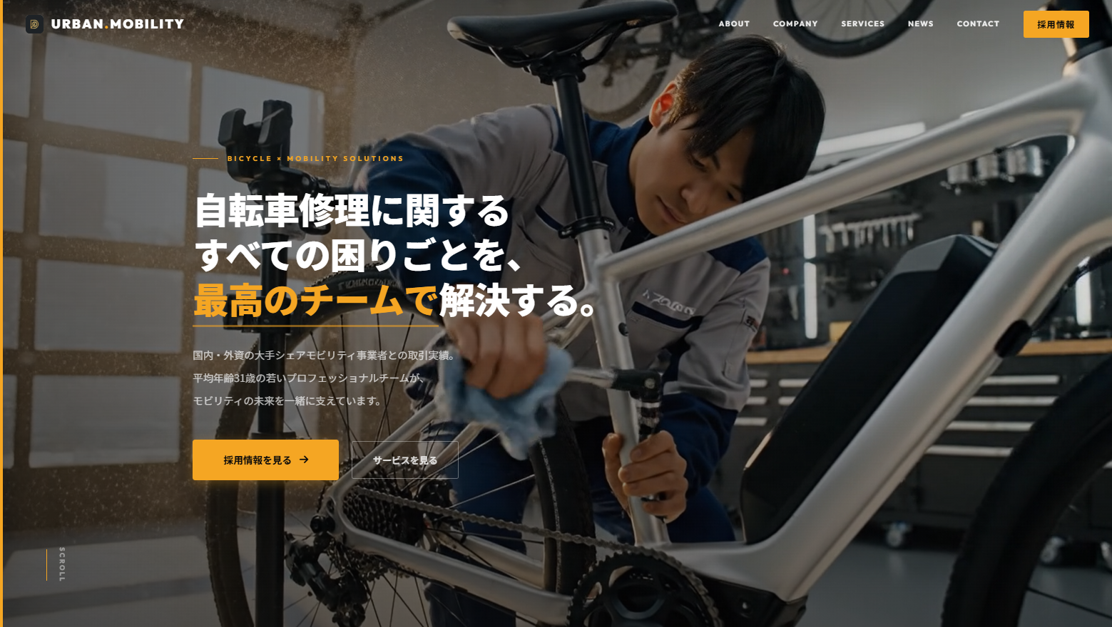 株式会社アーバンモビリティ